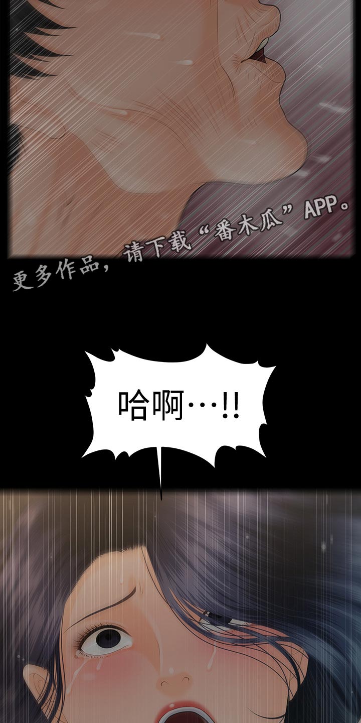 评分规定漫画,第175章：下次见3图