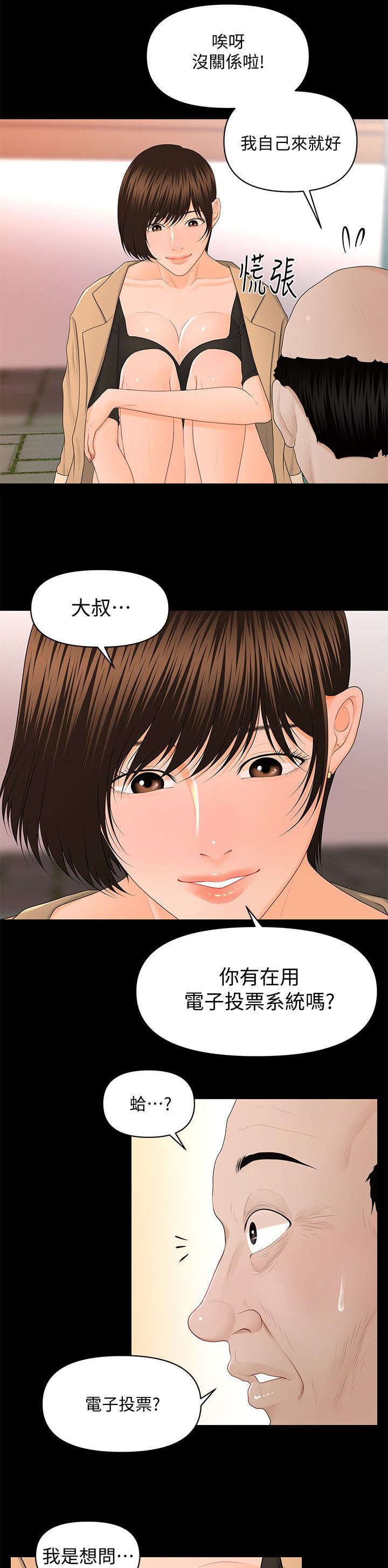 评分规定漫画,第24章：清洁工2图