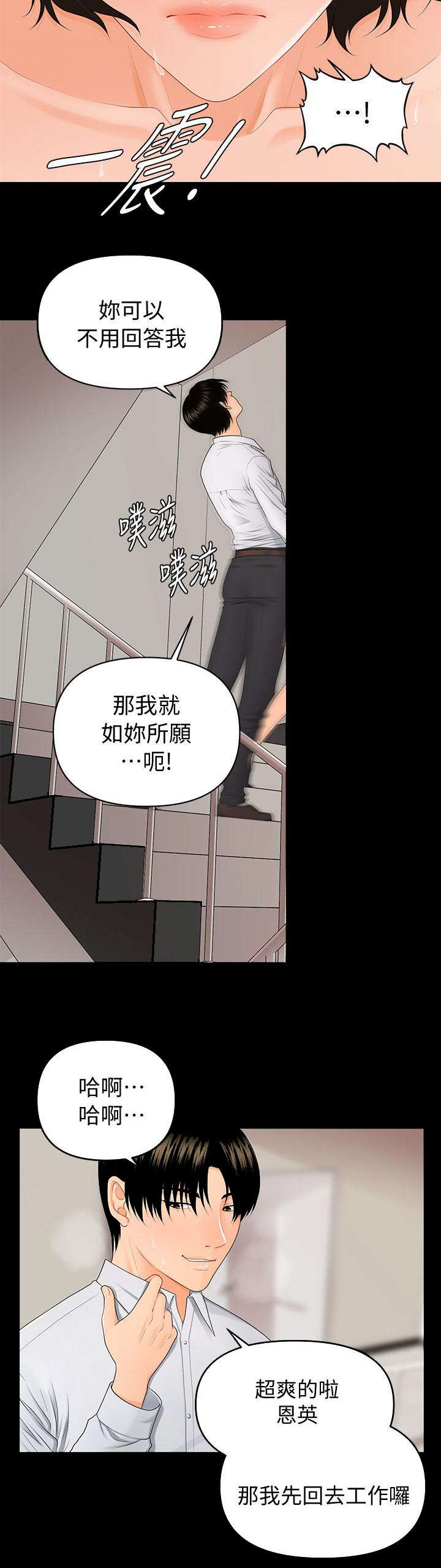 评分规定漫画,第17章：告别暗淡的生活5图