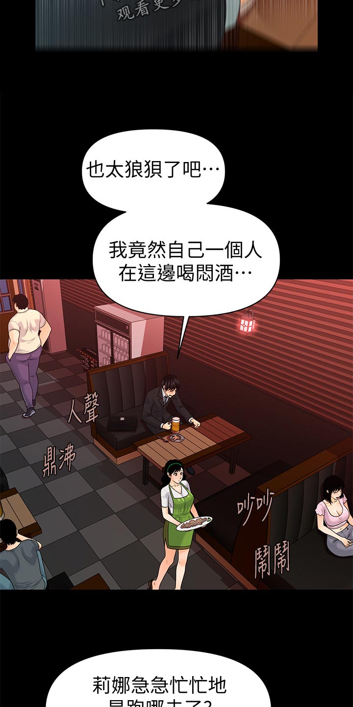 评分规定漫画,第91章：谈判1图