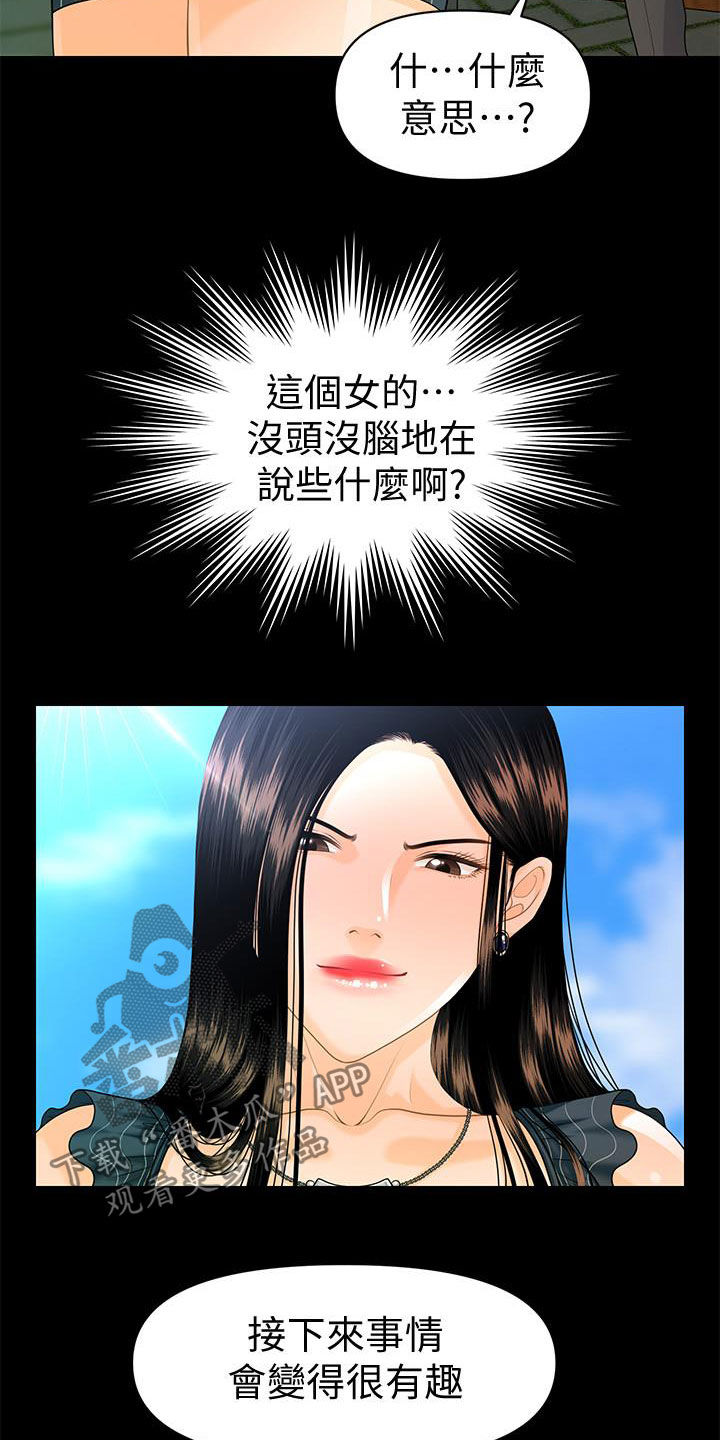 评分规定漫画,第88章：狼狈为奸5图