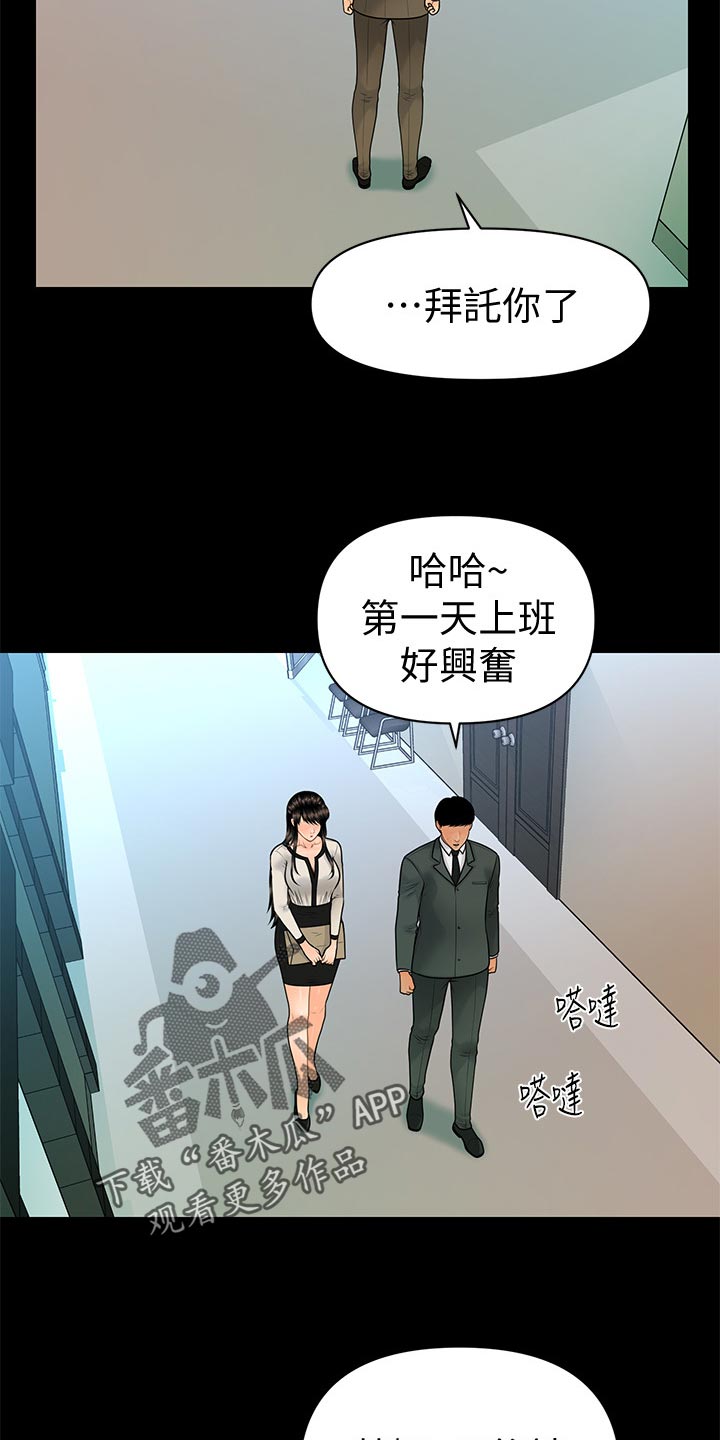 评分规定漫画,第170章：人心惶惶3图
