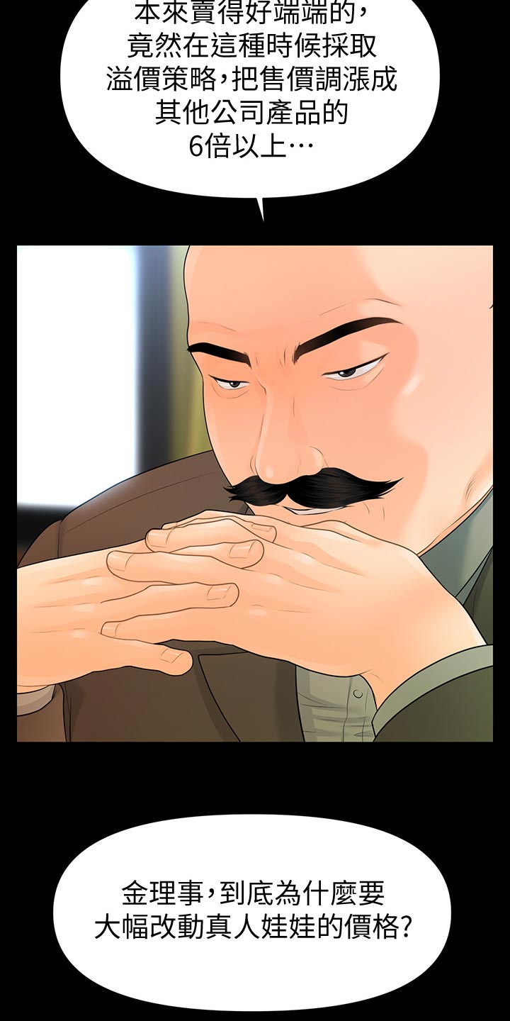 评分规定漫画,第152章：哑口无言5图