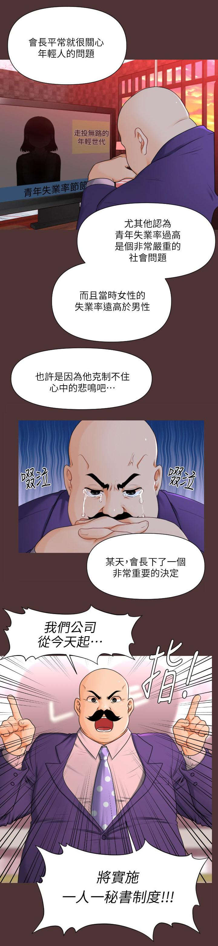 评分规定漫画,第2章：我的秘书4图