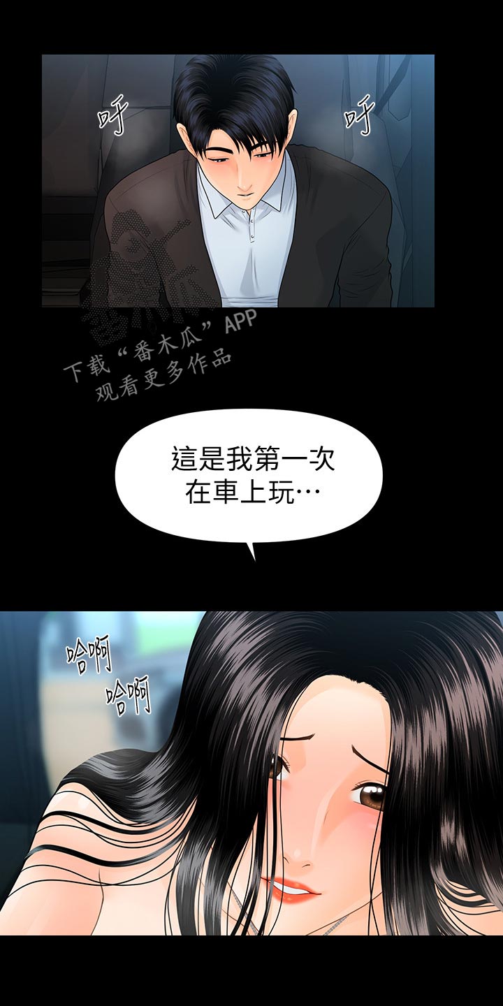 评分规定漫画,第143章：礼物1图