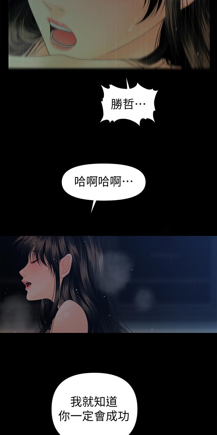 评分规定漫画,第121章：新发型2图