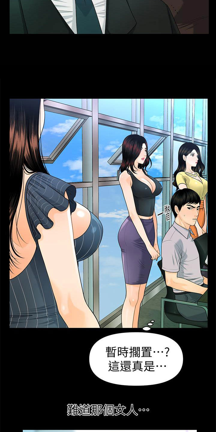 评分规定漫画,第89章：逐个击破5图