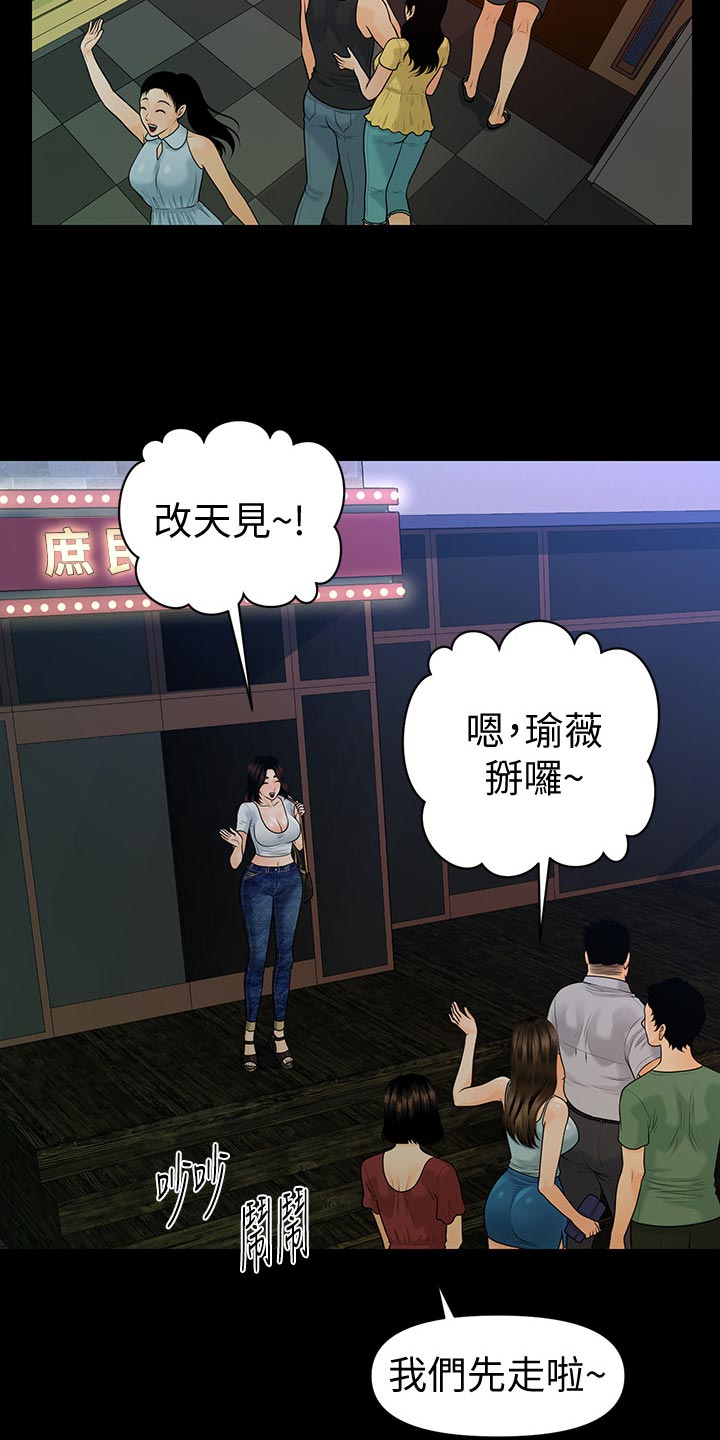 评分规定漫画,第92章：巧遇5图