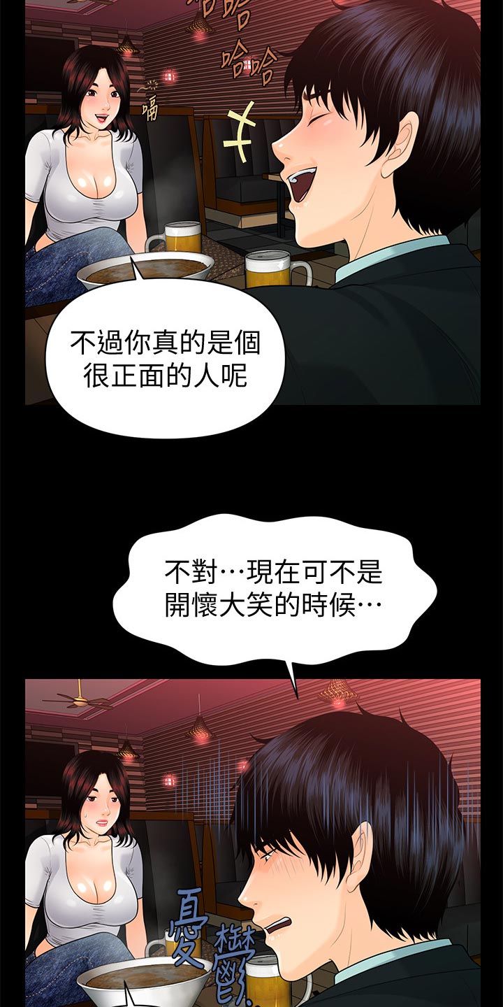 评分规定漫画,第93章：无法回去的生活1图