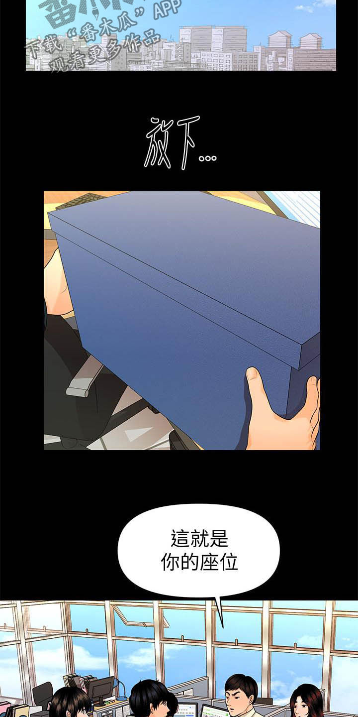 评分规定漫画,第80章：刁难1图