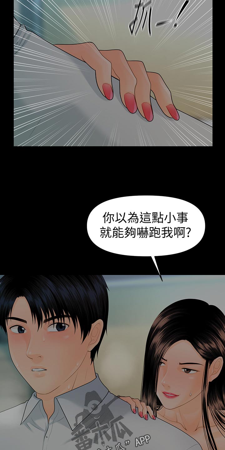 评分规定漫画,第140章：其他的选择3图