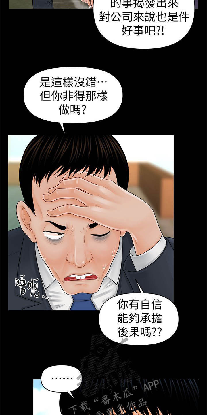 评分规定漫画,第57章：告发2图
