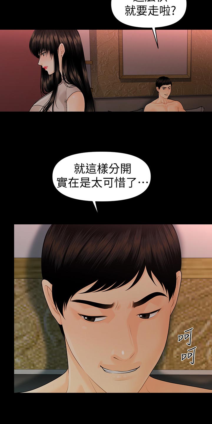 评分规定漫画,第97章：把柄5图