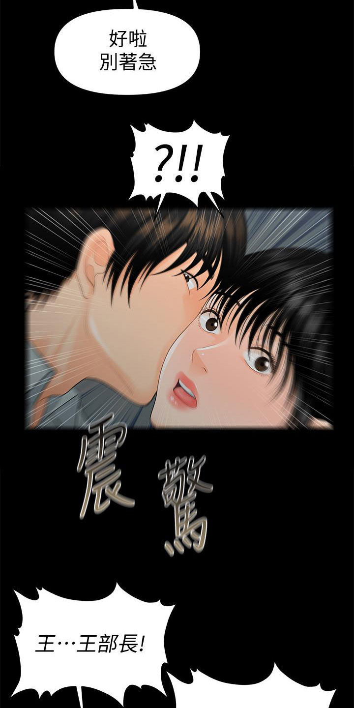 评分规定漫画,第86章：电梯5图