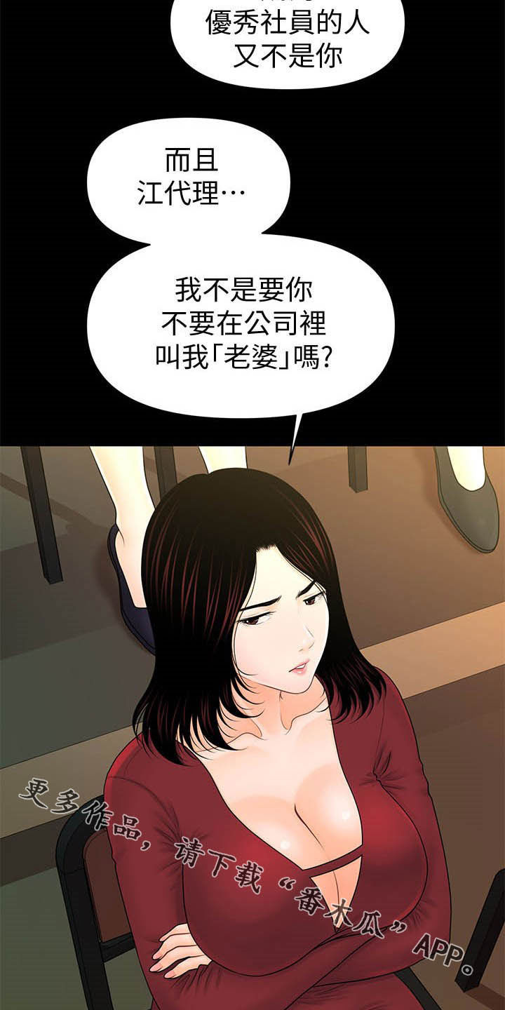 评分规定漫画,第58章：优秀社员5图