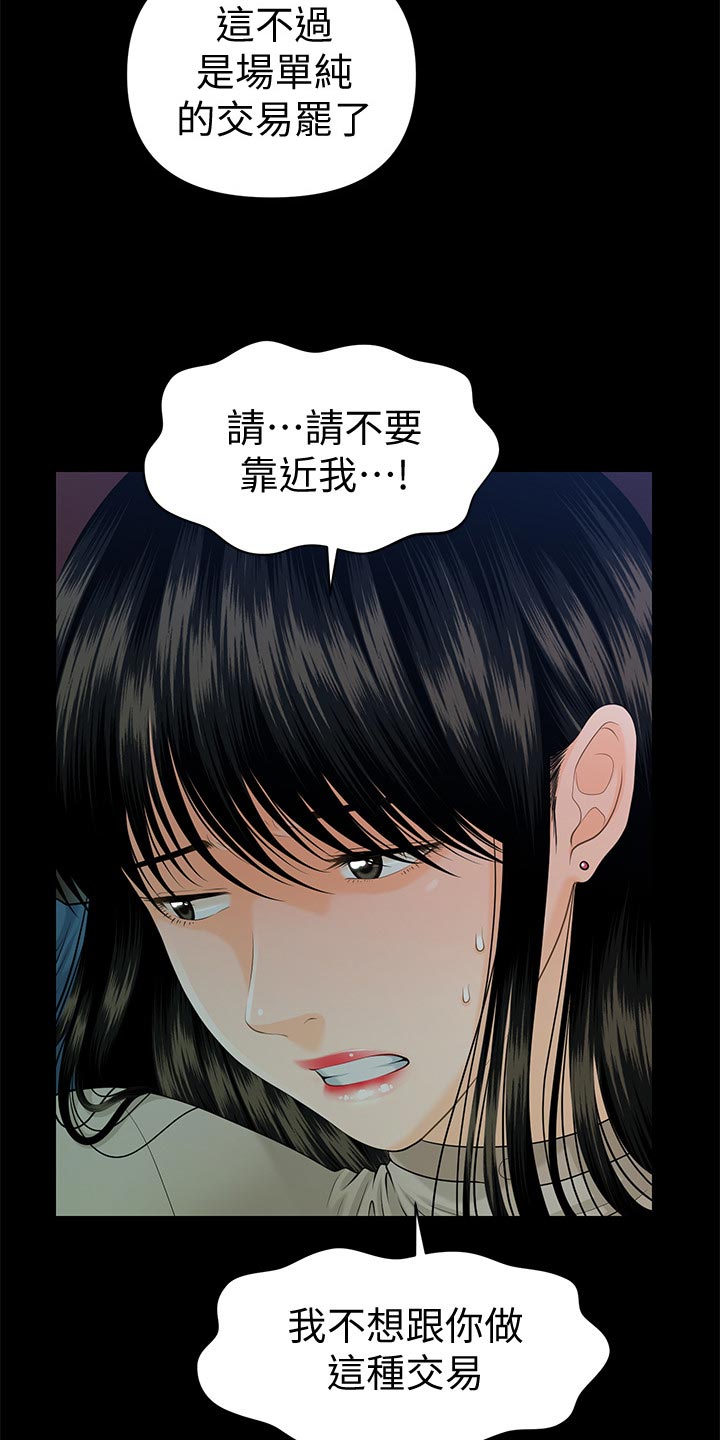 评分规定漫画,第91章：谈判2图