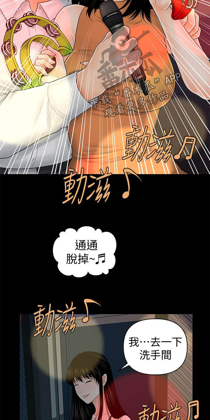 评分规定漫画,第63章：选择我5图