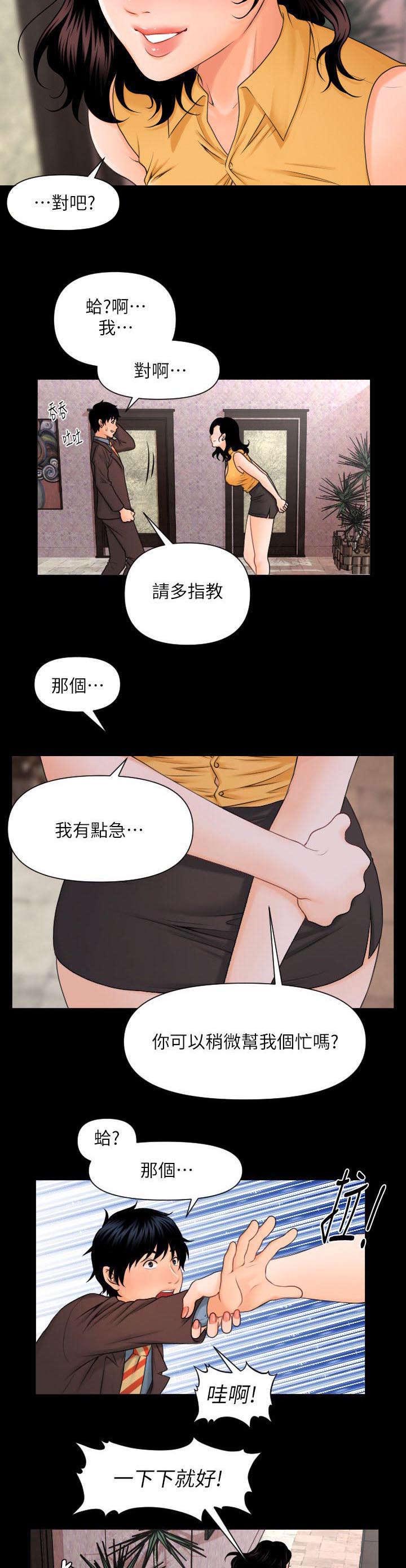 评分规定漫画,第4章：杨秘书的诱惑3图