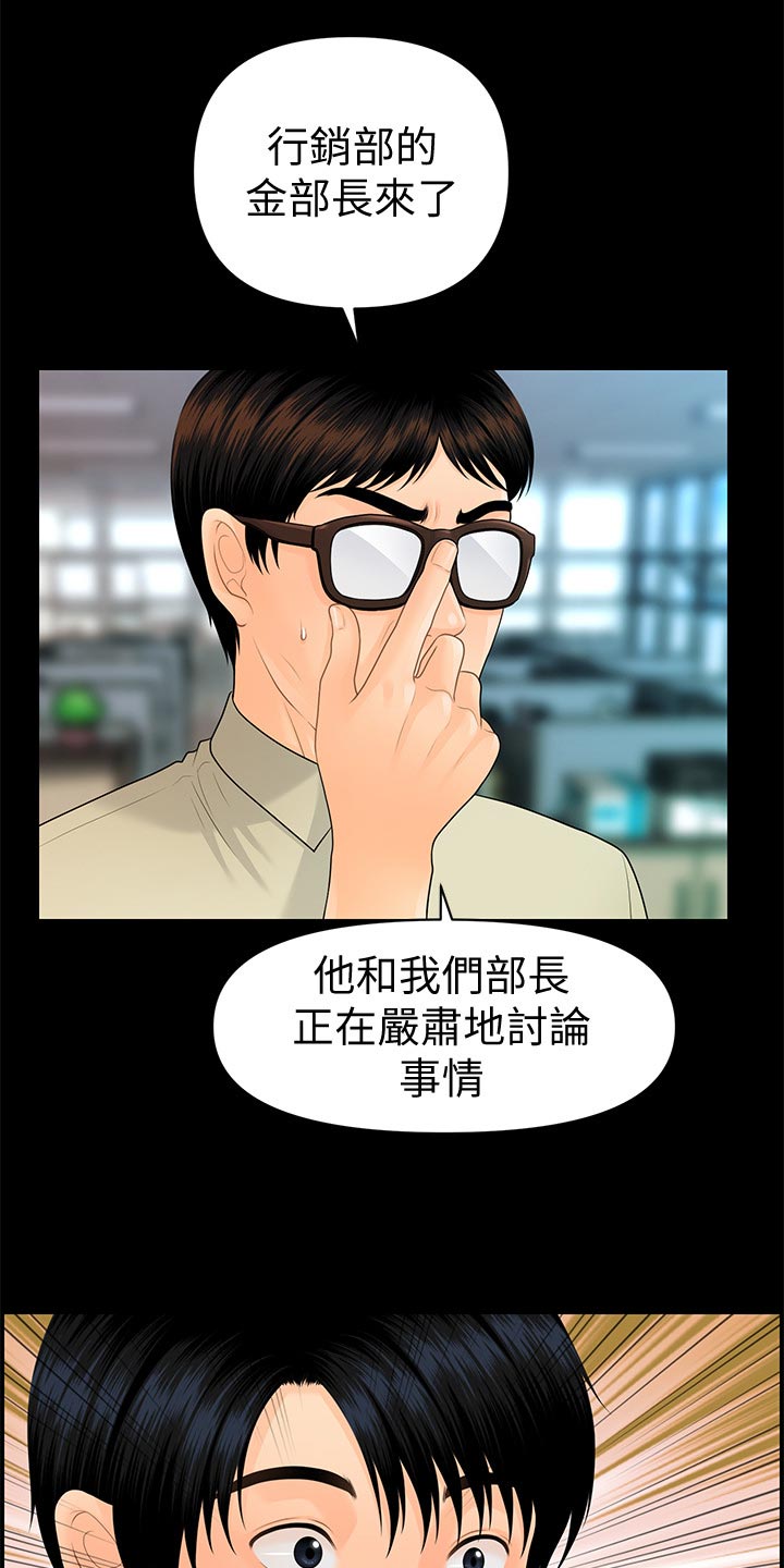 评分规定漫画,第128章：火冒三丈2图