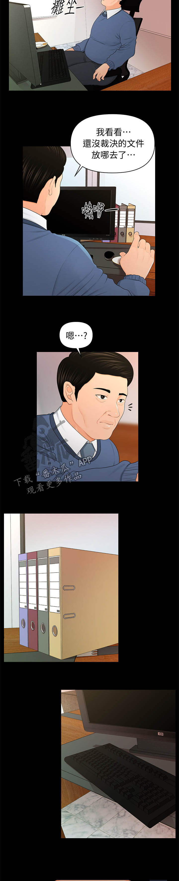 评分规定漫画,第40章：大事4图