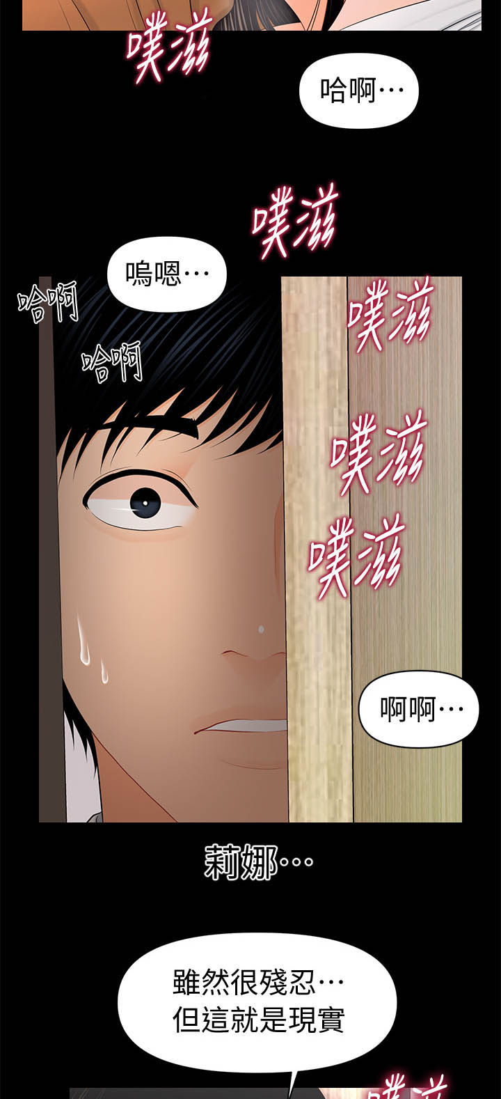 评分规定漫画,第43章：不存在了4图