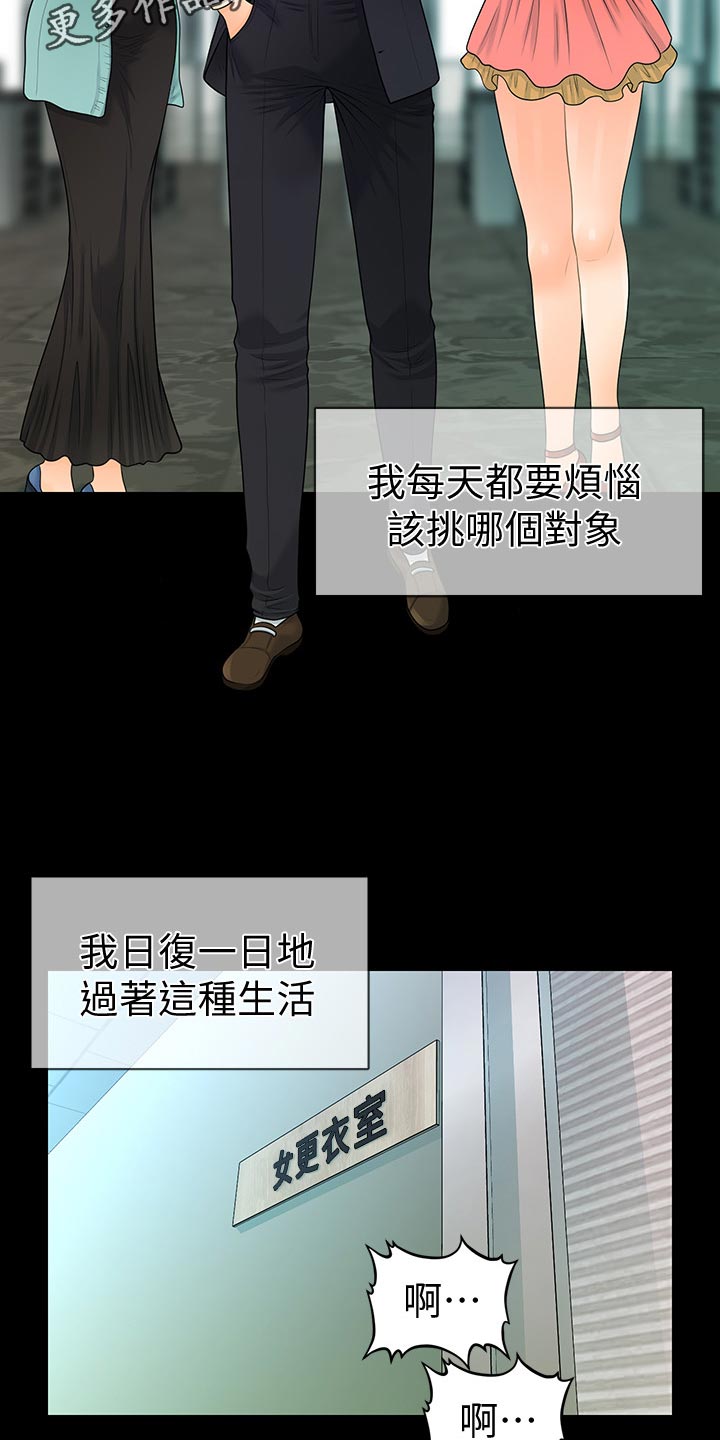 评分规定漫画,第123章：透透气3图