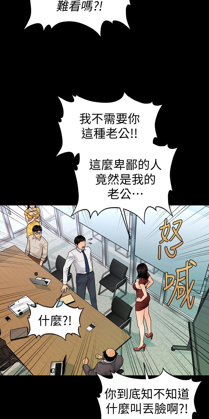 评分规定漫画,第109章：揭发4图
