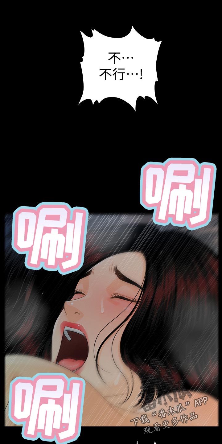 评分规定漫画,第97章：把柄2图