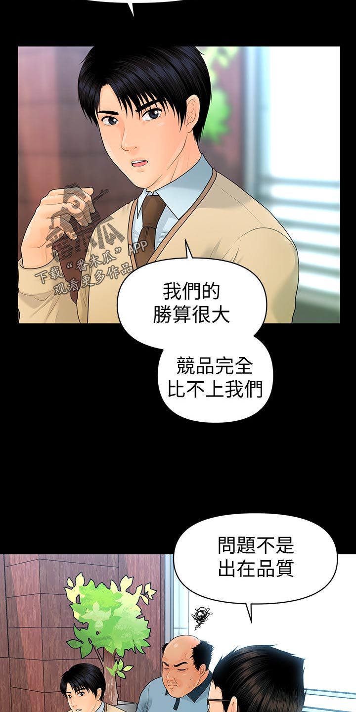 评分规定漫画,第128章：火冒三丈5图