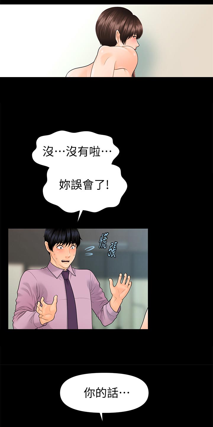 评分规定漫画,第115章：诱惑2图