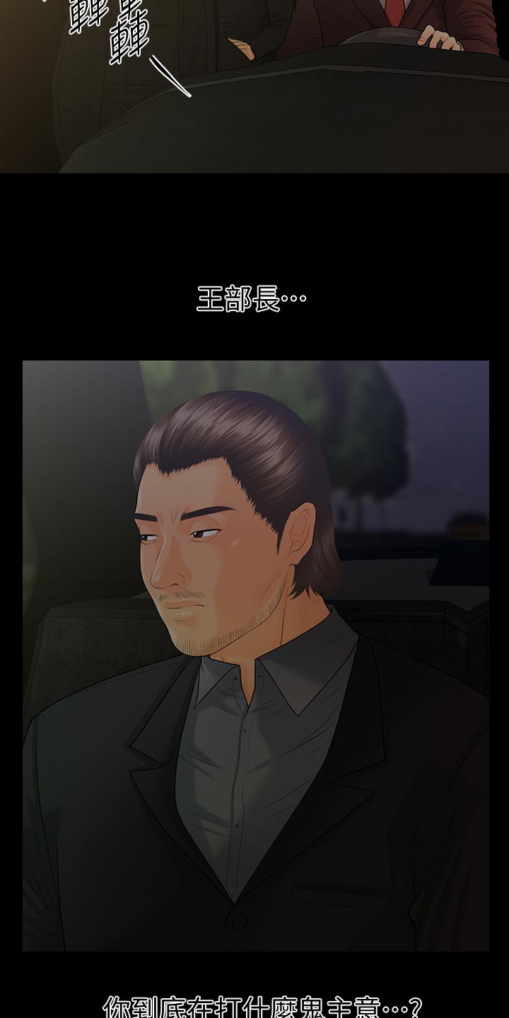 评分规定漫画,第154章：犹豫1图