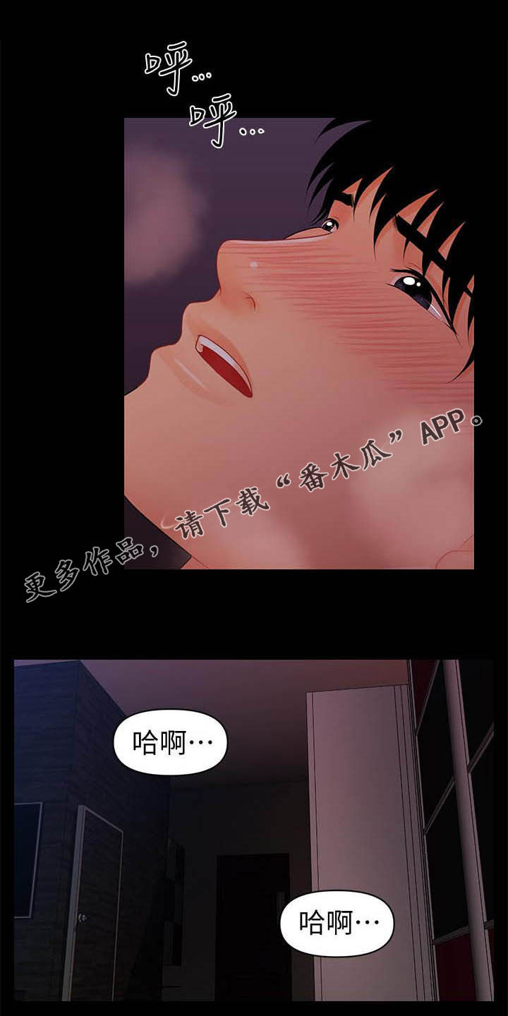 评分规定漫画,第72章：有点紧张1图