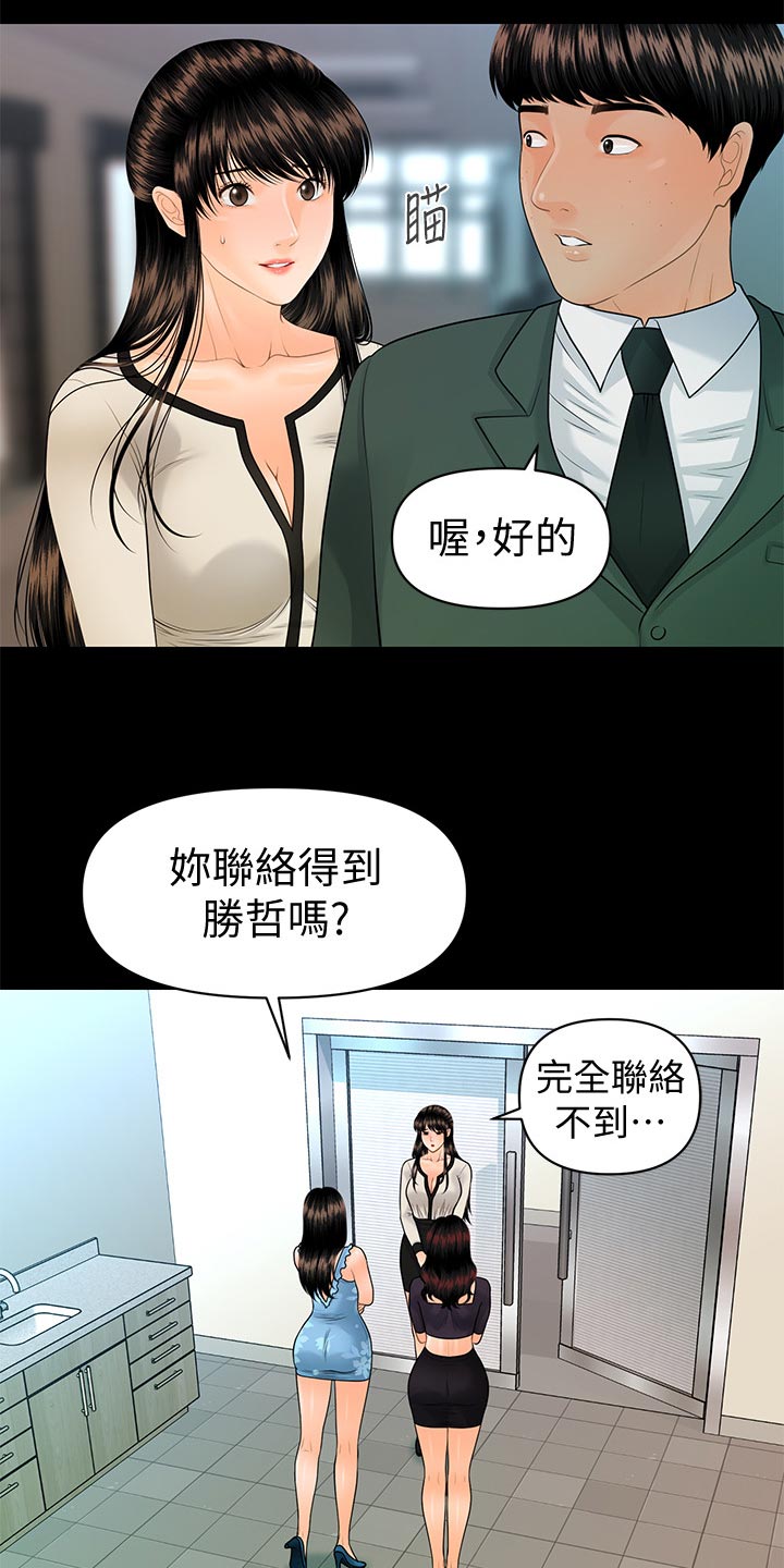 评分规定漫画,第170章：人心惶惶3图