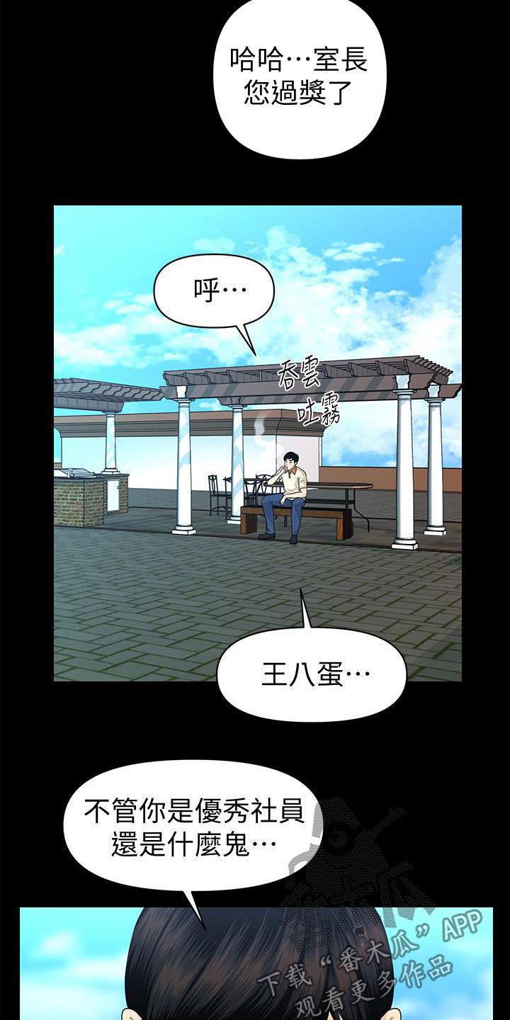 评分规定漫画,第84章：宝贝5图