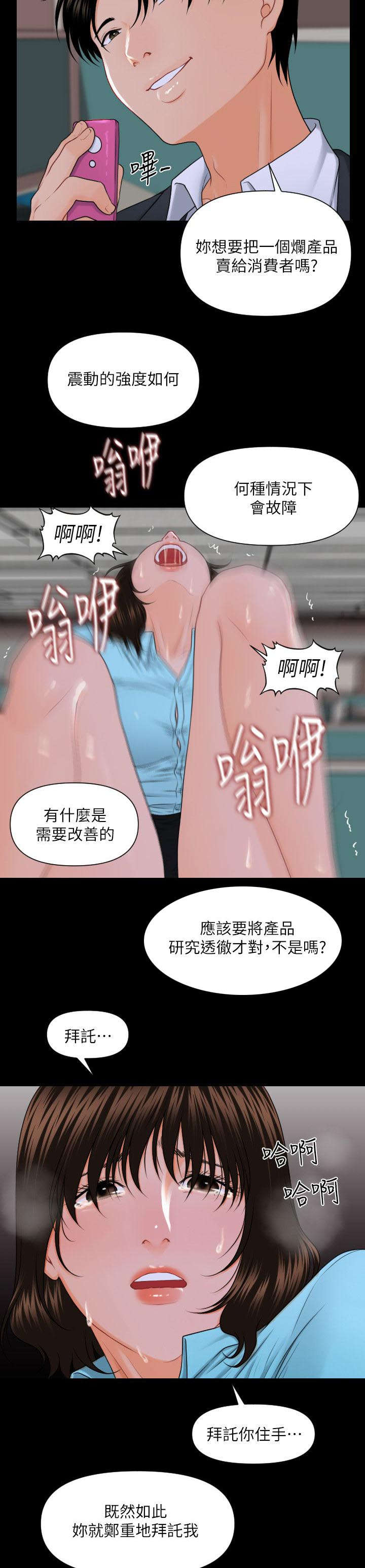 评分规定漫画,第11章：应有的态度5图