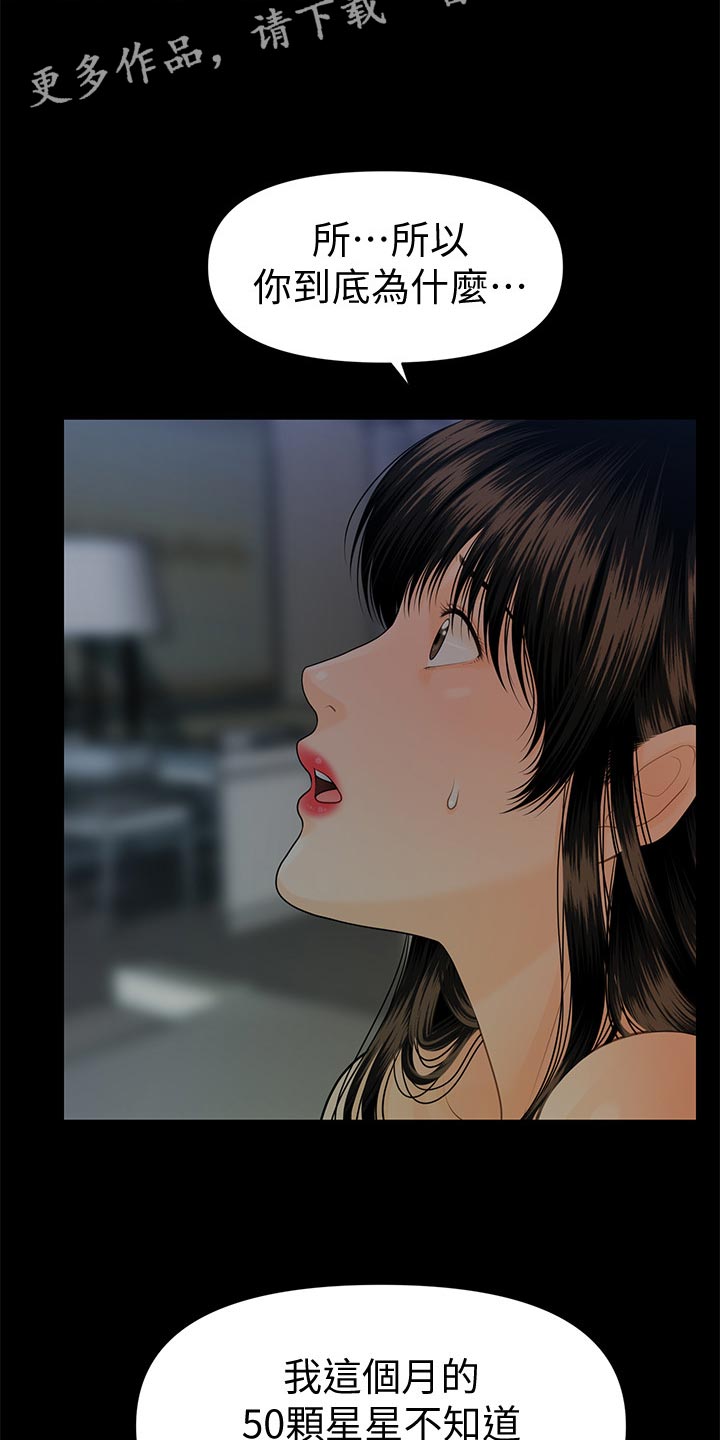 评分规定漫画,第135章：游戏2图