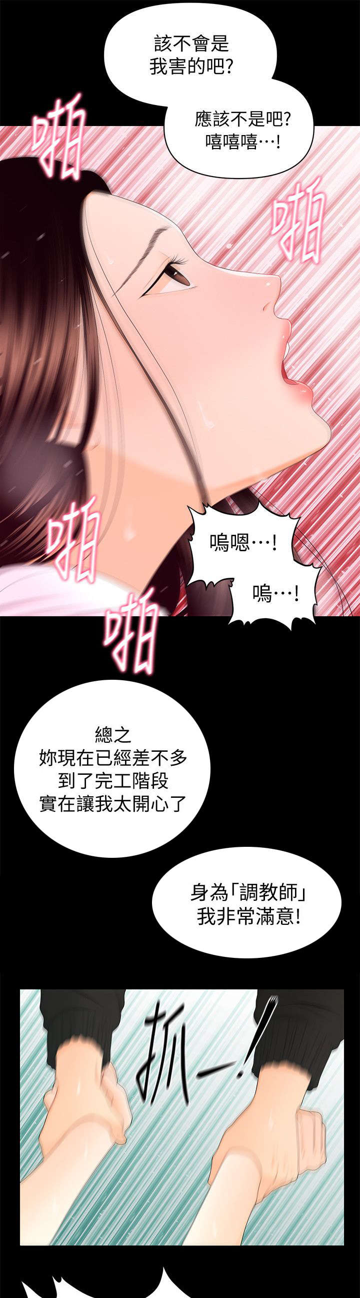 评分规定漫画,第28章：调教师2图