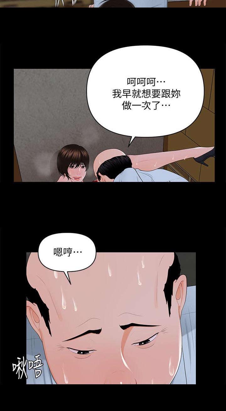 评分规定漫画,第19章：尽情吩咐2图