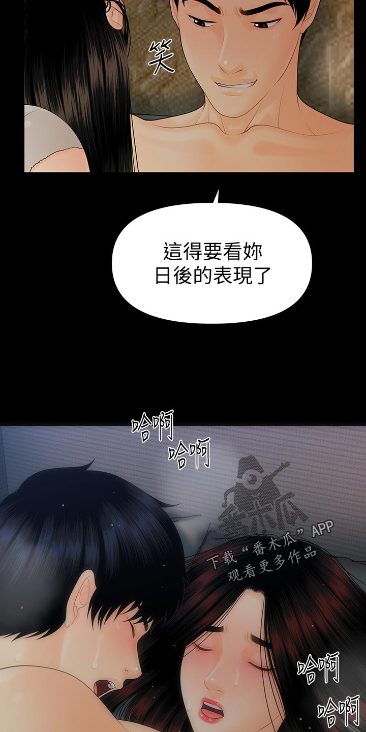 评分规定漫画,第97章：把柄2图