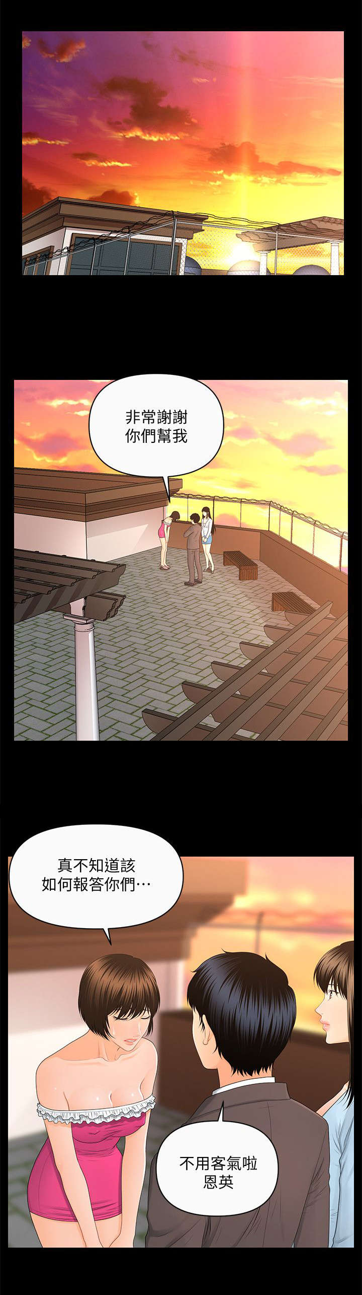 评分规定漫画,第21章：变了一个人1图