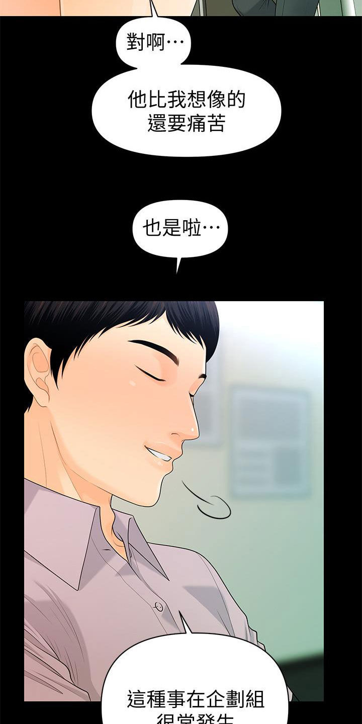 评分规定漫画,第89章：逐个击破4图