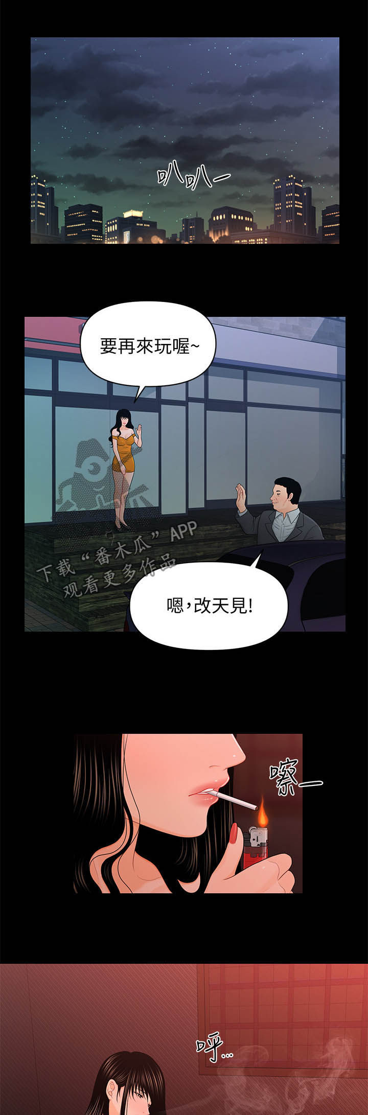 评分规定漫画,第39章：别的工作4图