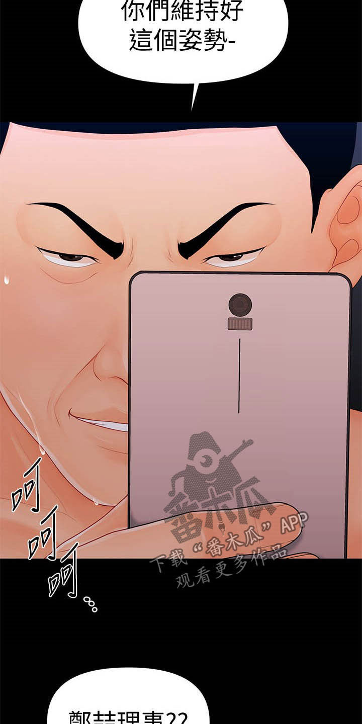 评分规定漫画,第48章：视频通话1图