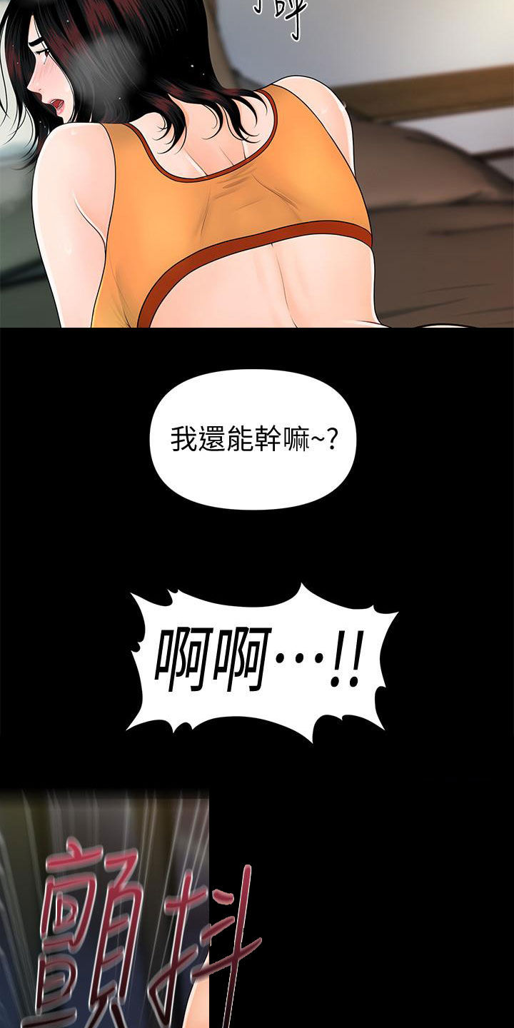 评分规定漫画,第76章：运动4图