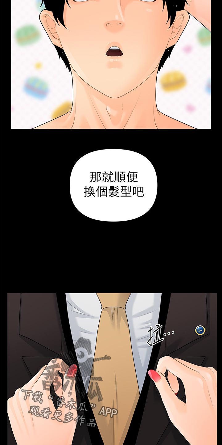 评分规定漫画,第121章：新发型1图