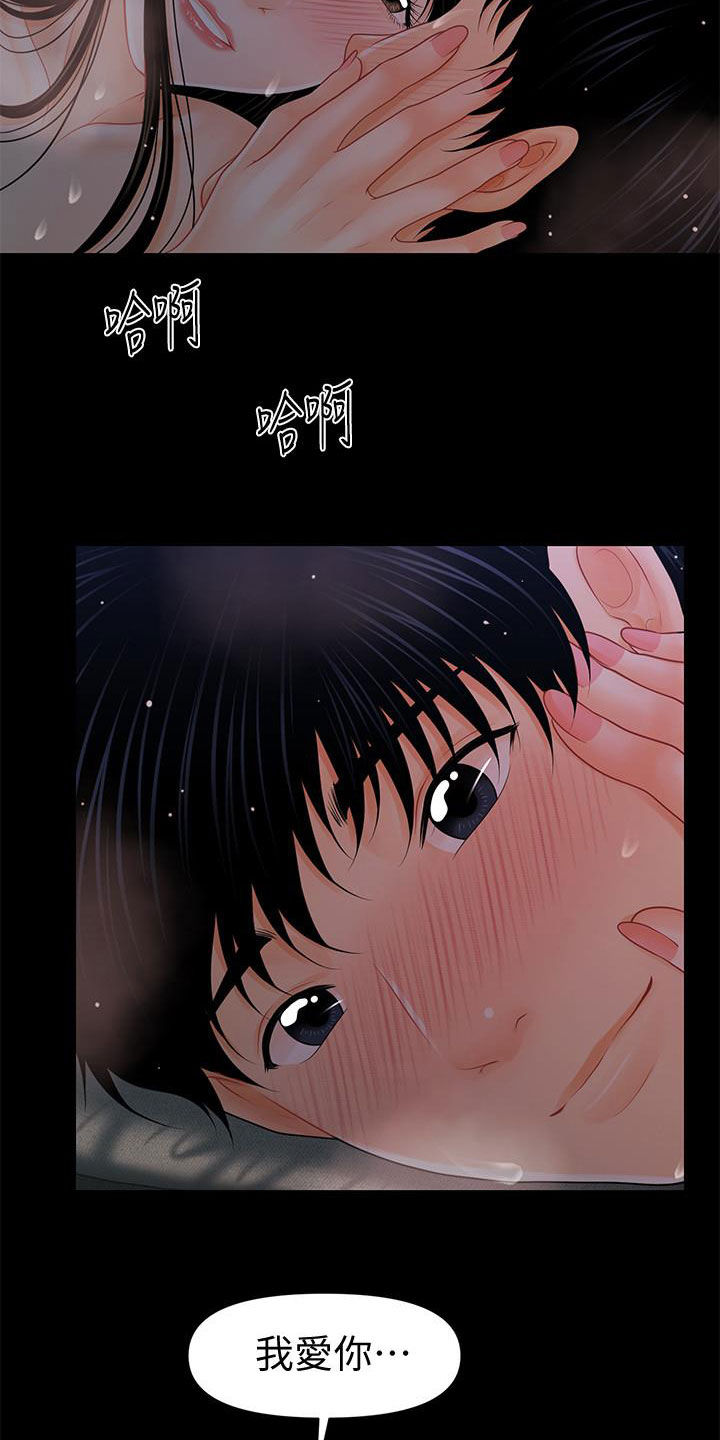 评分规定漫画,第75章：扰民2图