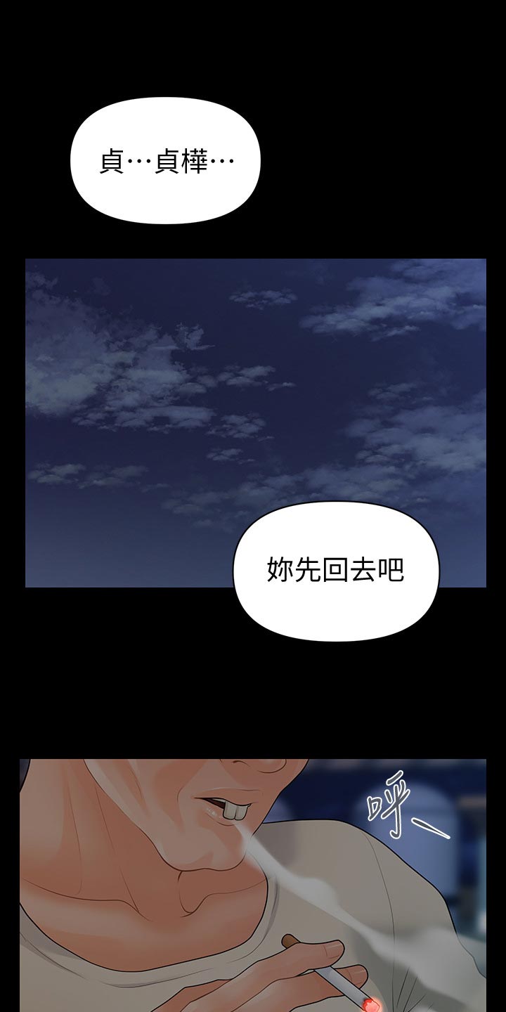 评分规定漫画,第156章：前辈的警告3图