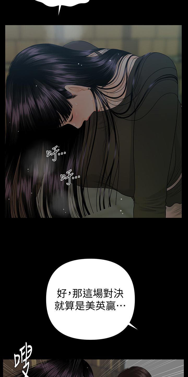 评分规定漫画,第137章：不服输5图