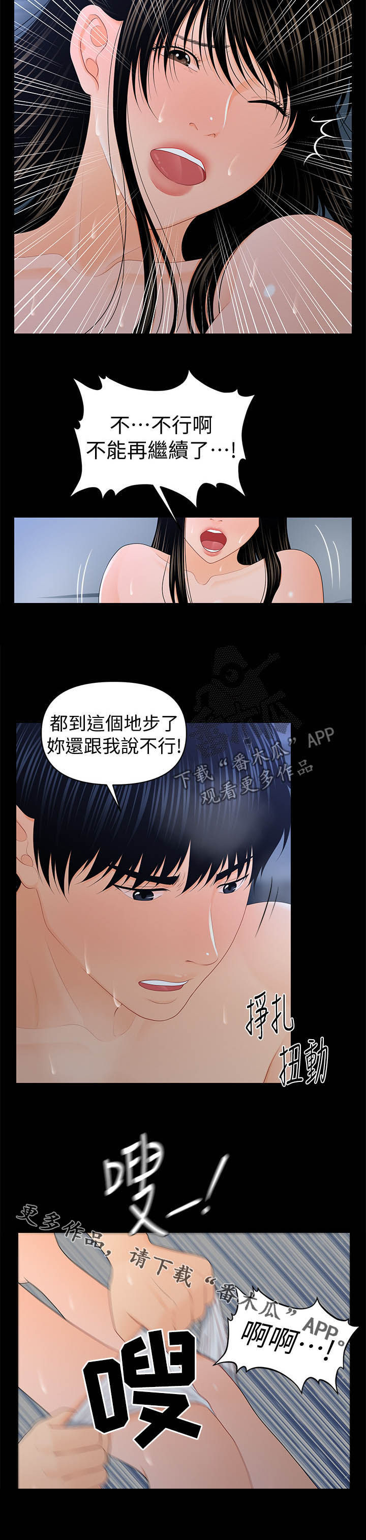 评分规定漫画,第37章：不可以5图