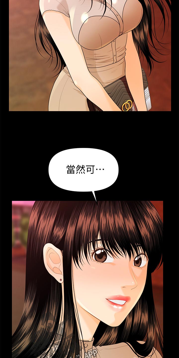 评分规定漫画,第90章：小心用词2图